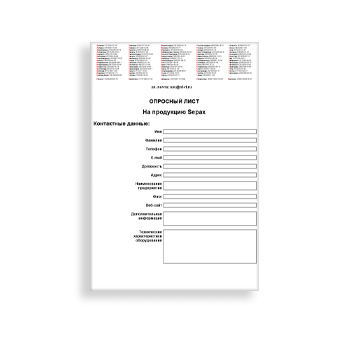 The questionnaire production Sepax